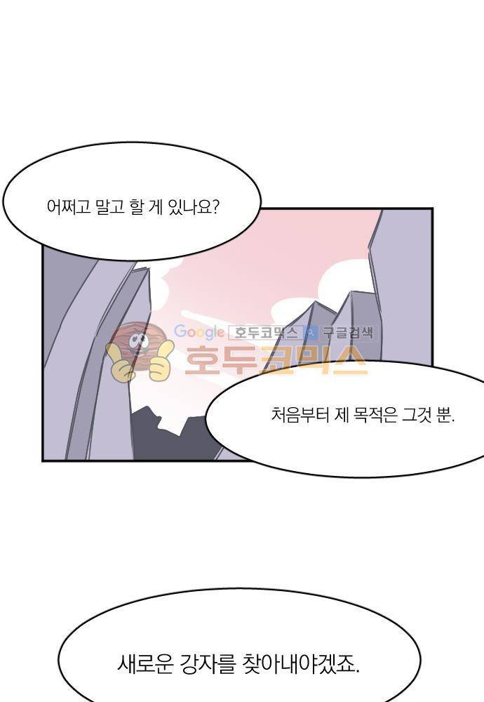 히어로, 히어로님! 75화 8