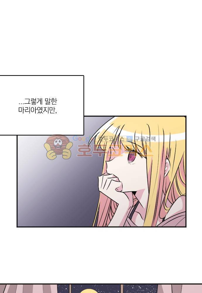 히어로, 히어로님! 79화 1