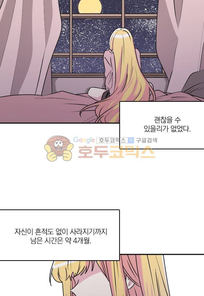 히어로, 히어로님! 79화 2