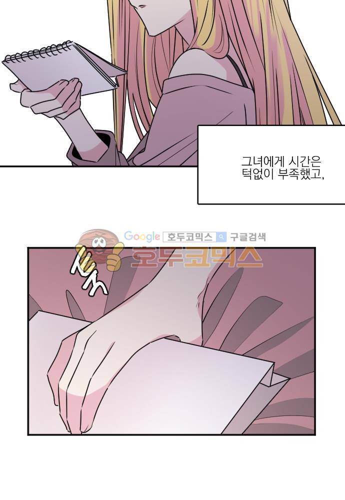 히어로, 히어로님! 79화 3