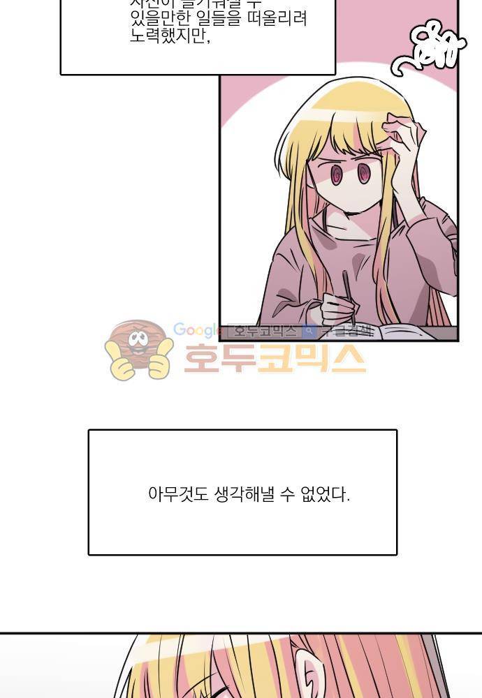 히어로, 히어로님! 79화 6