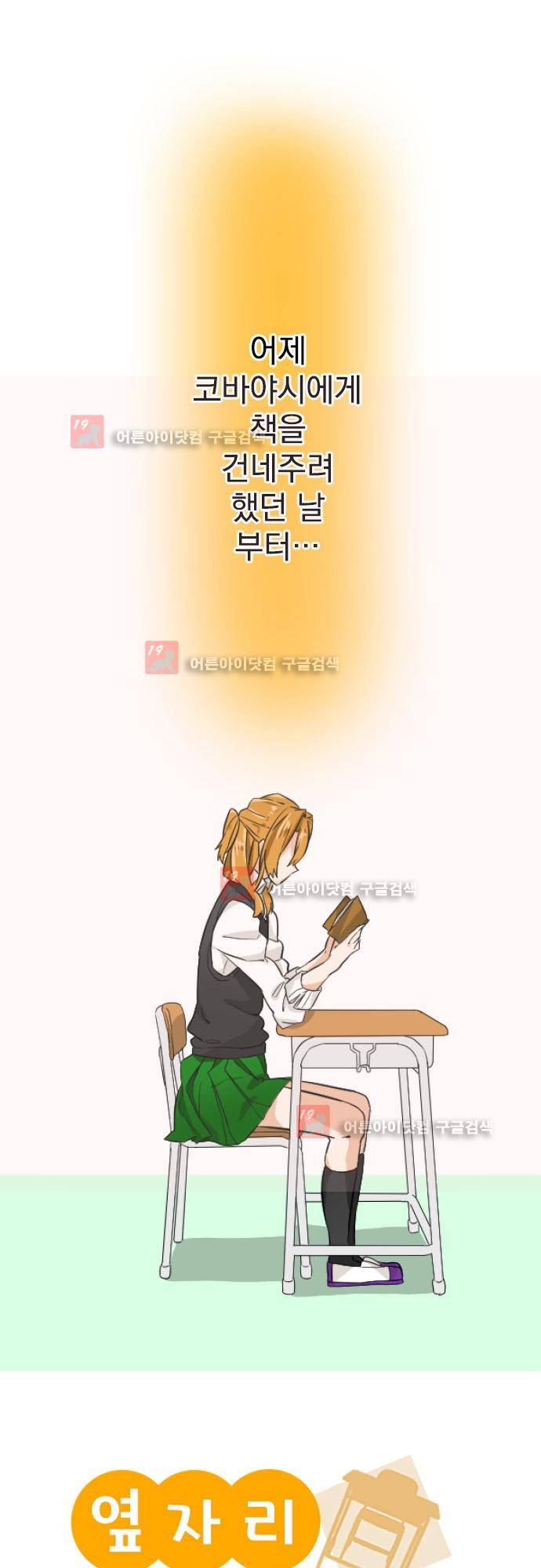 옆자리 코바야시 3화 2