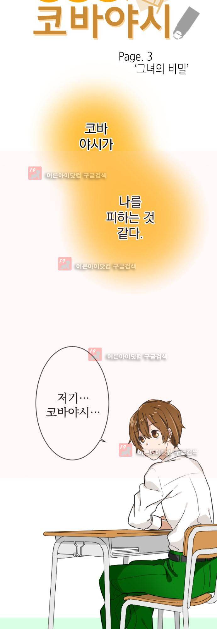 옆자리 코바야시 3화 3