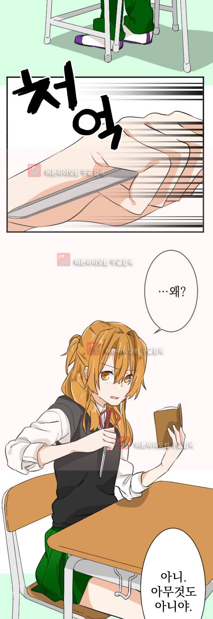 옆자리 코바야시 3화 4