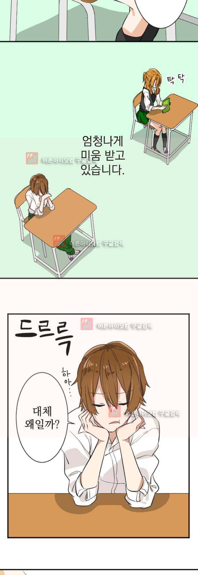 옆자리 코바야시 3화 5