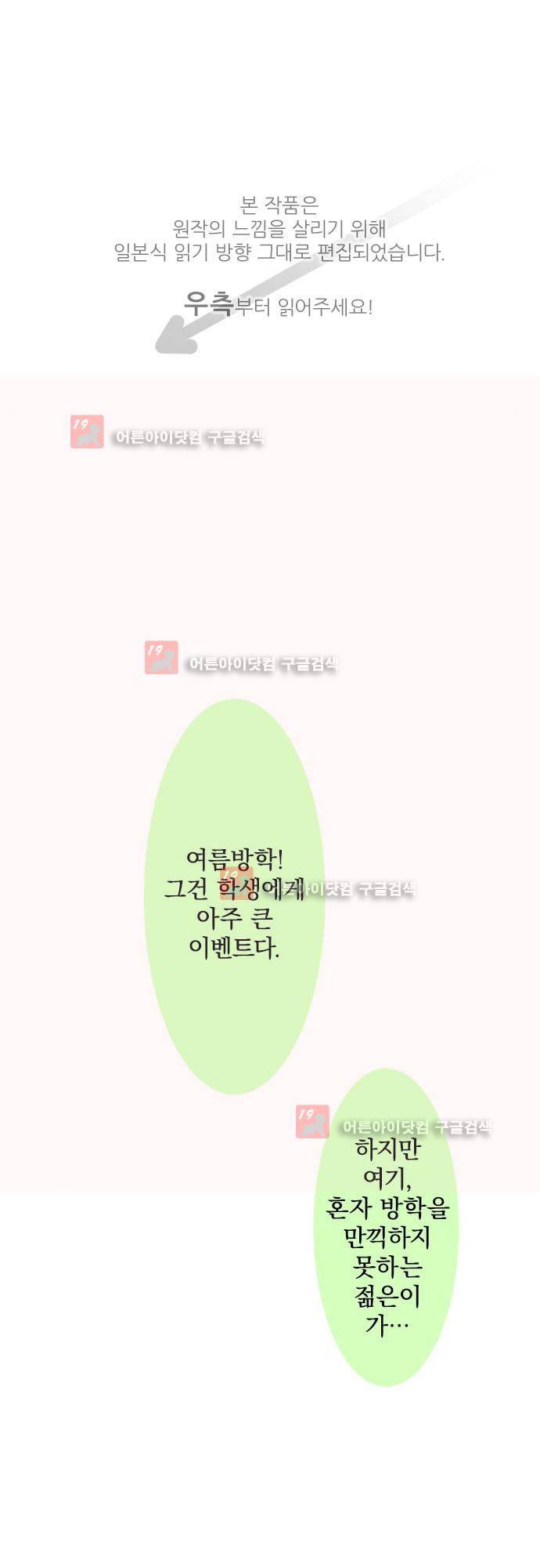옆자리 코바야시 13화 1