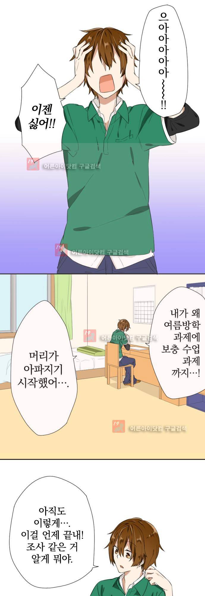 옆자리 코바야시 13화 2
