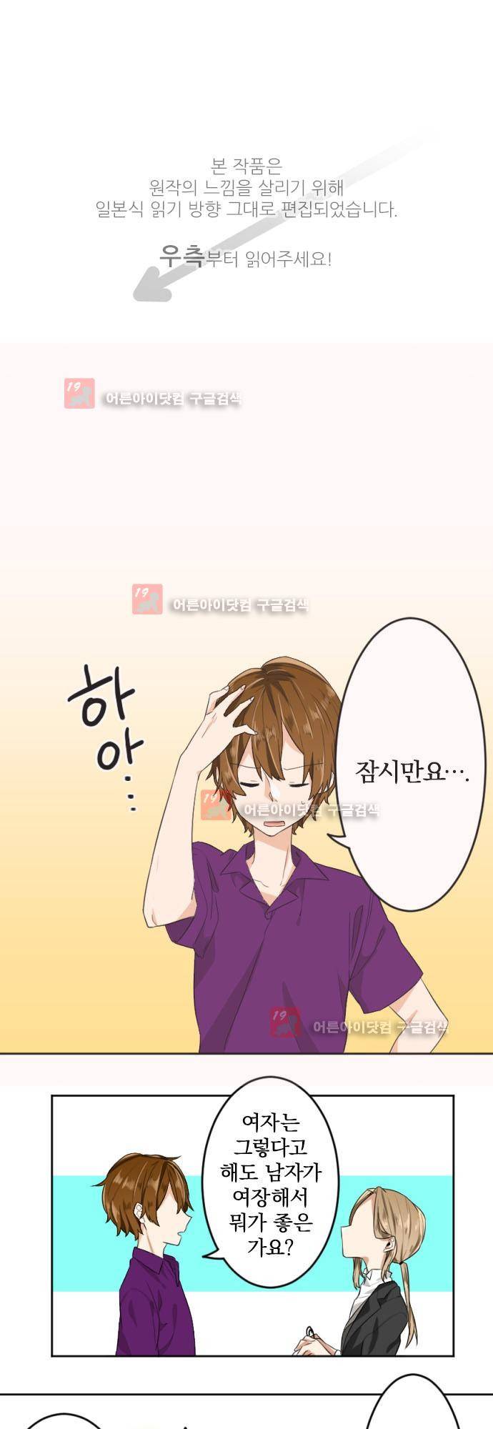 옆자리 코바야시 23화 1