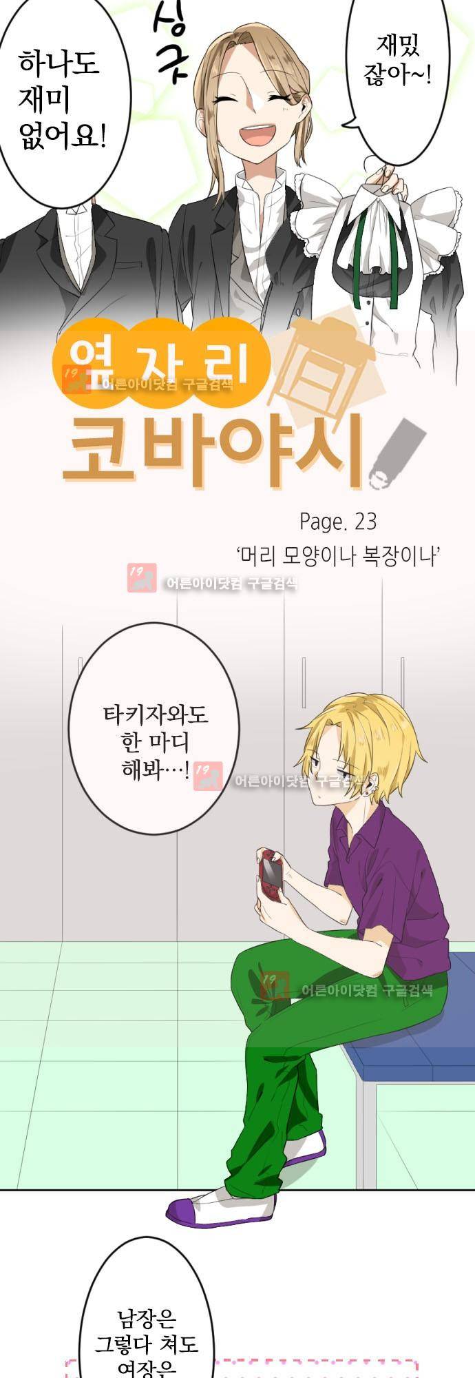옆자리 코바야시 23화 2