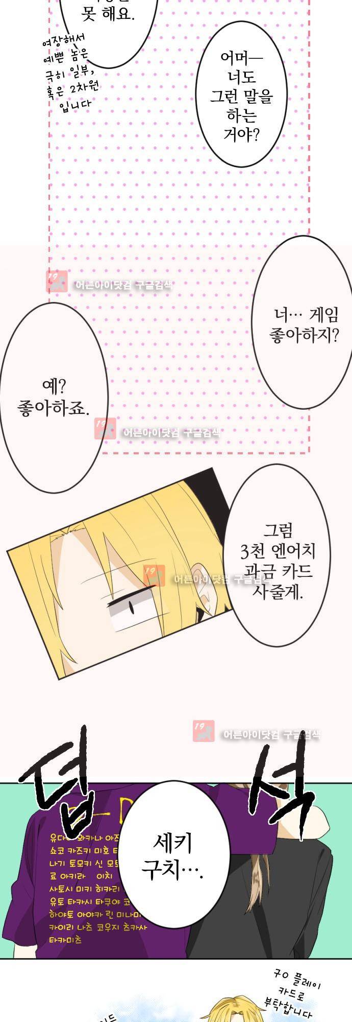 옆자리 코바야시 23화 3