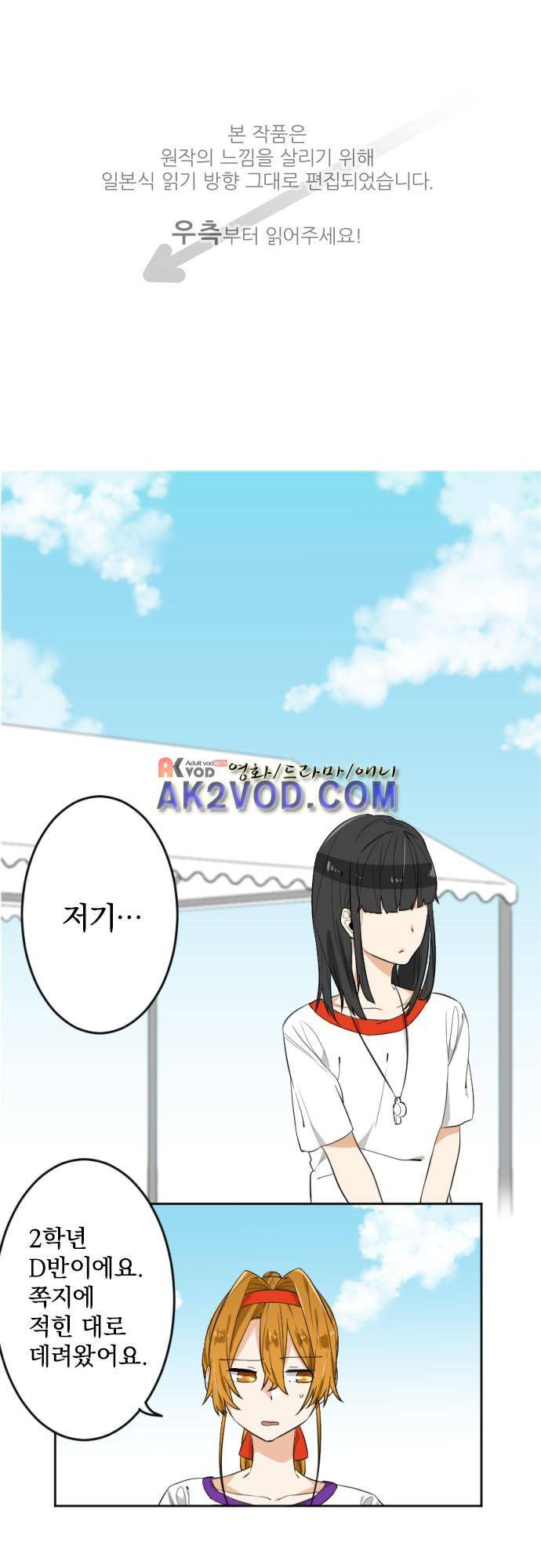 옆자리 코바야시 33화 1