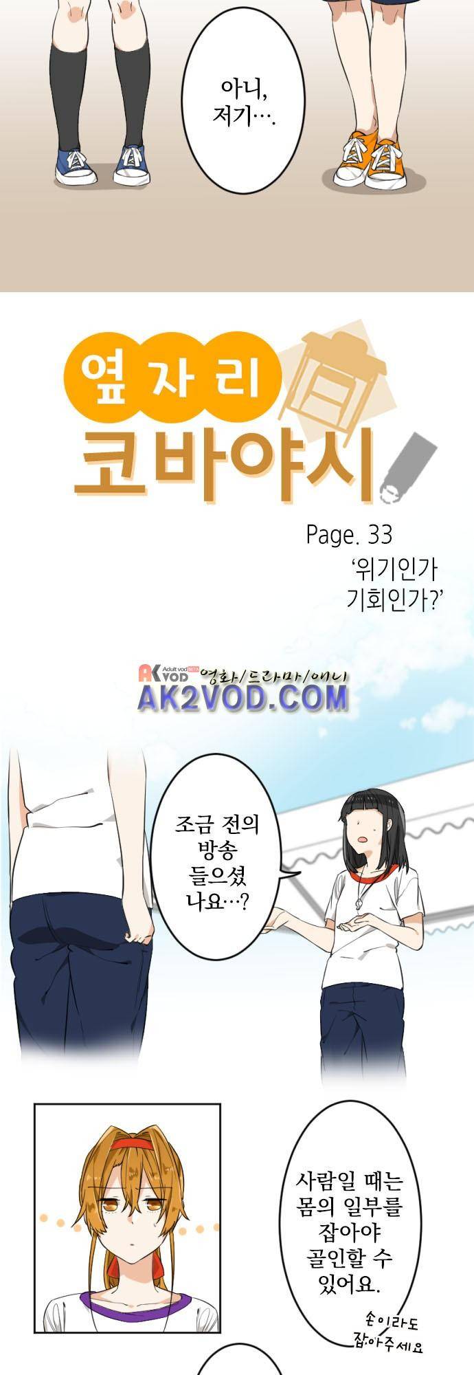옆자리 코바야시 33화 3