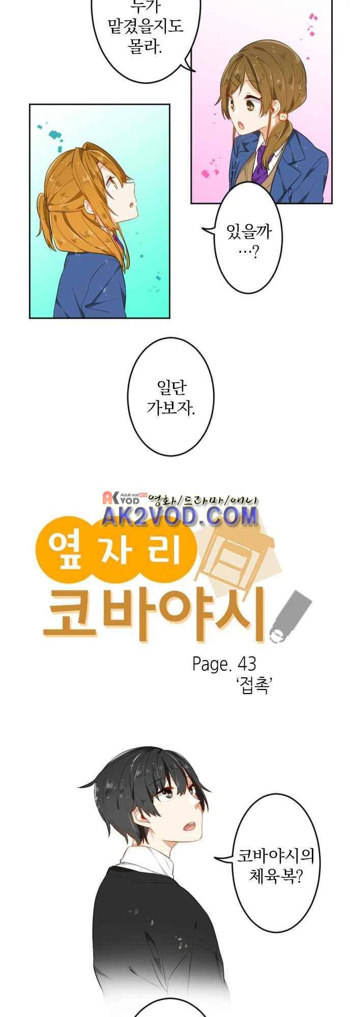 옆자리 코바야시 43화 3