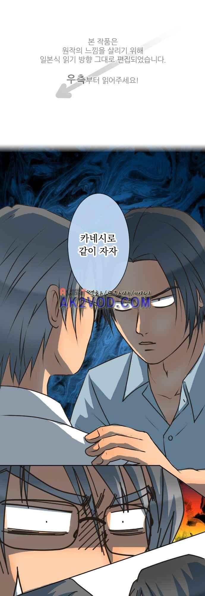 철벽남,빈틈녀 80화 1