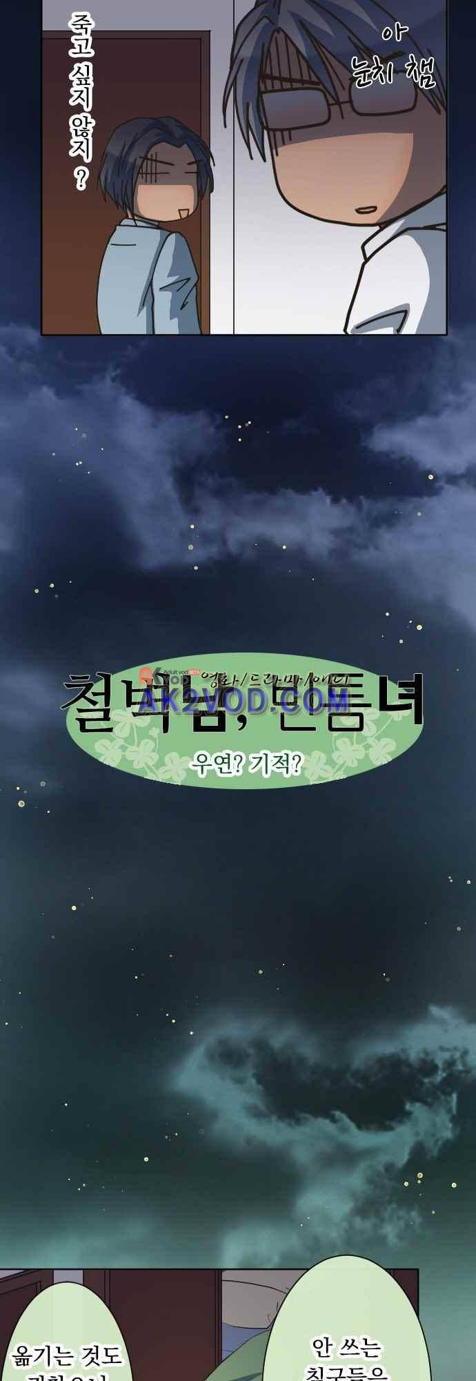 철벽남,빈틈녀 80화 3