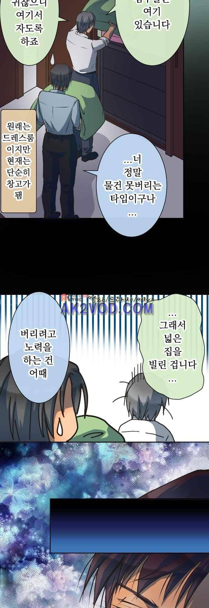 철벽남,빈틈녀 80화 4