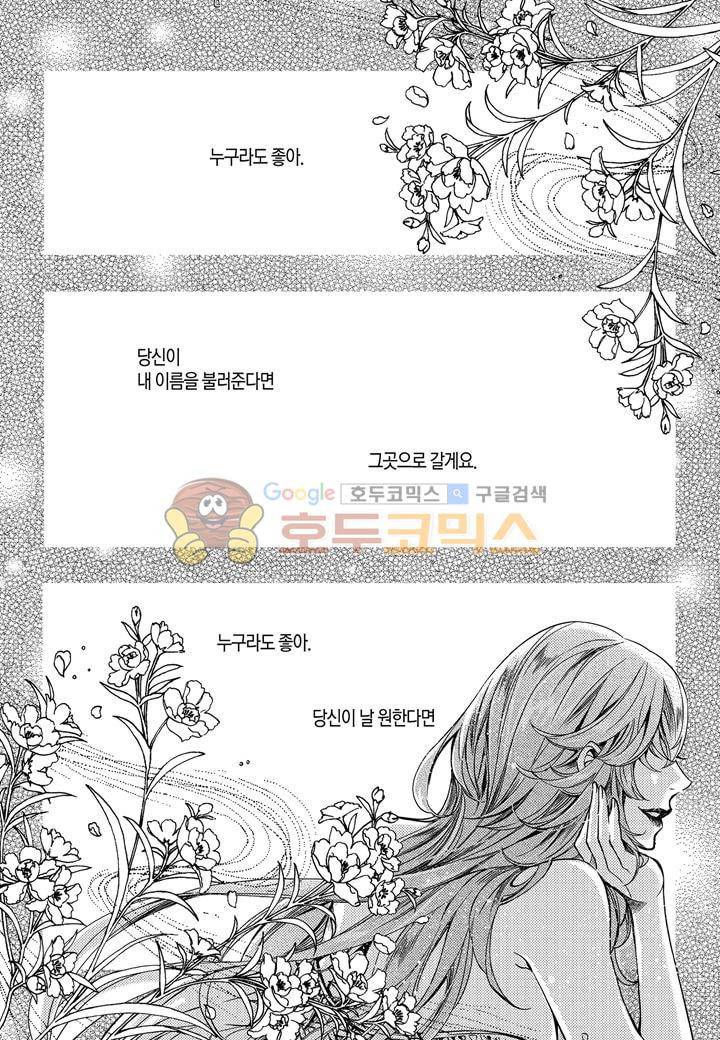 뱀파이어 도서관 20화 2