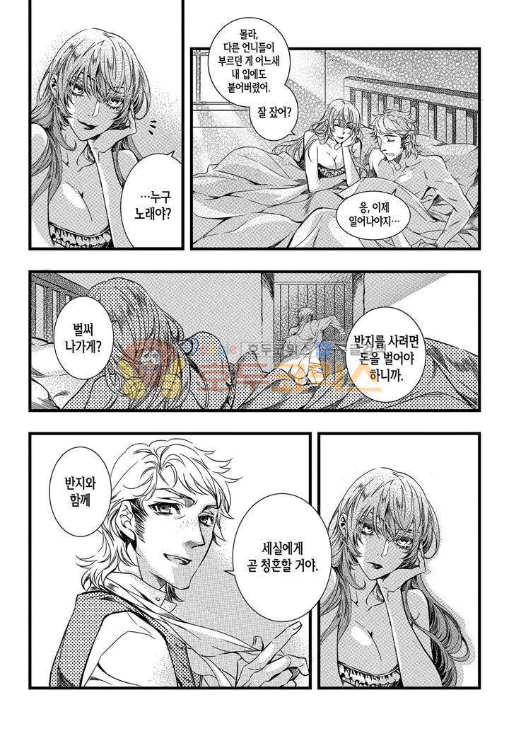 뱀파이어 도서관 20화 5