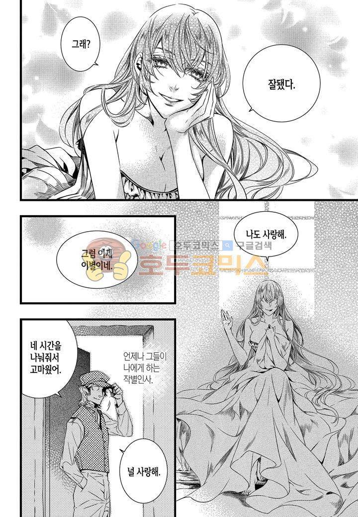 뱀파이어 도서관 20화 6