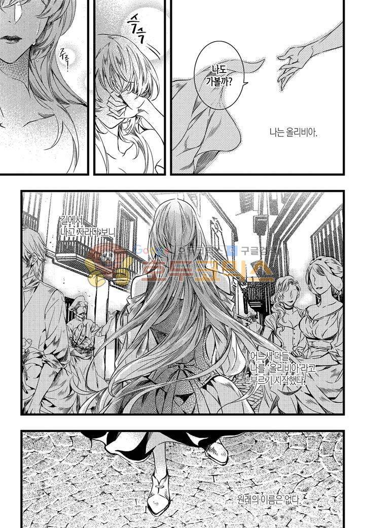 뱀파이어 도서관 20화 7