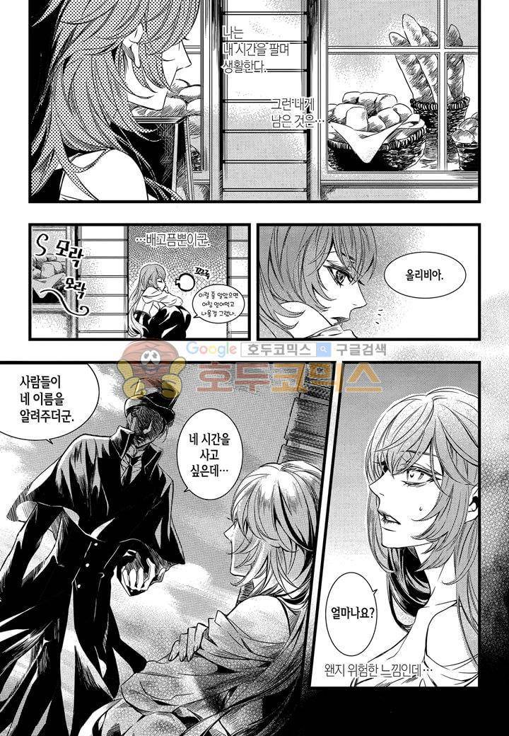 뱀파이어 도서관 20화 9