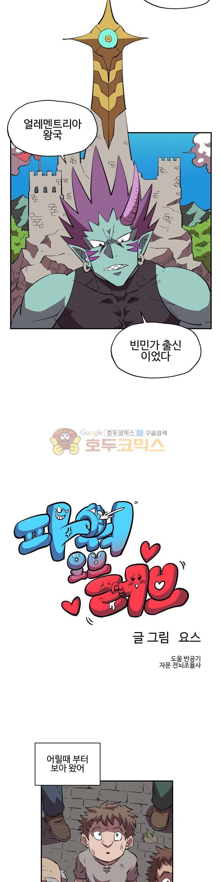 파워 오브 러브 25화 2