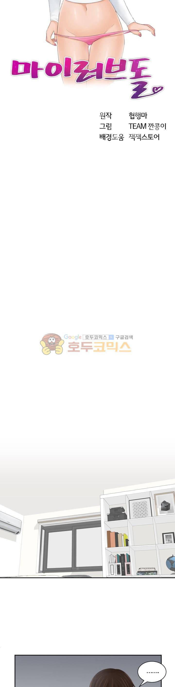 마이 러브 돌 24화 3