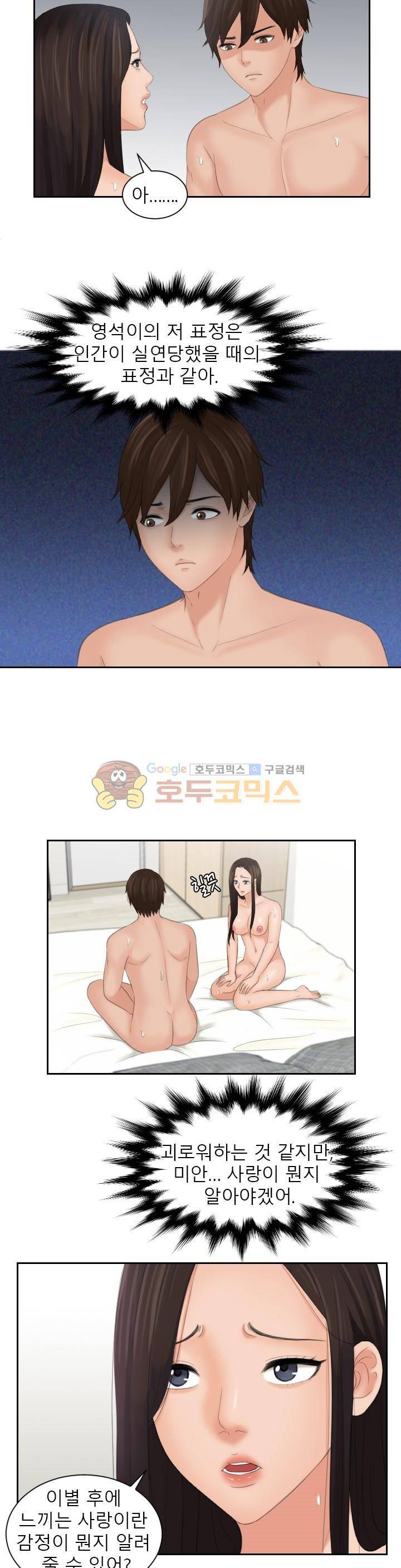 마이 러브 돌 24화 4