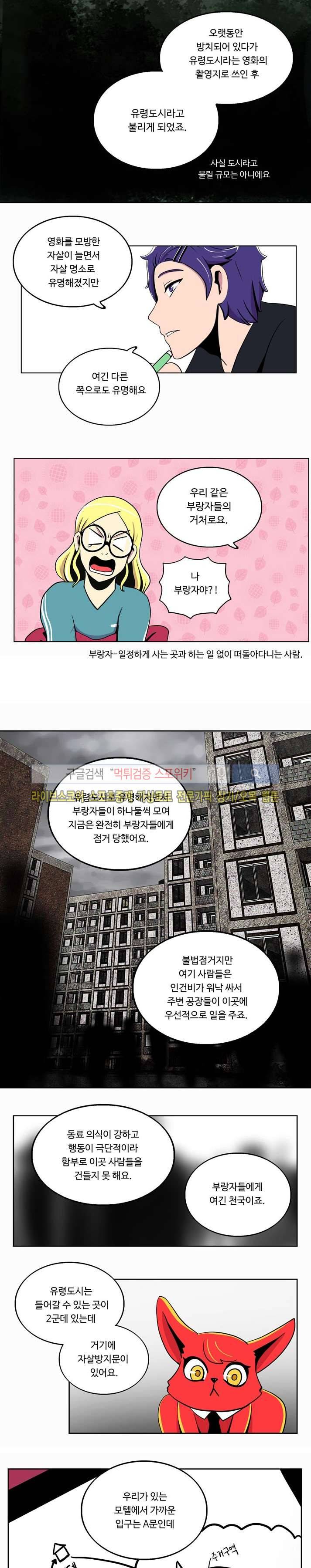 이상적인 자살을 찾아서 20화 2