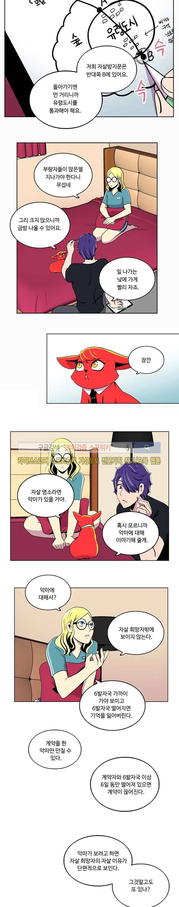 이상적인 자살을 찾아서 20화 3