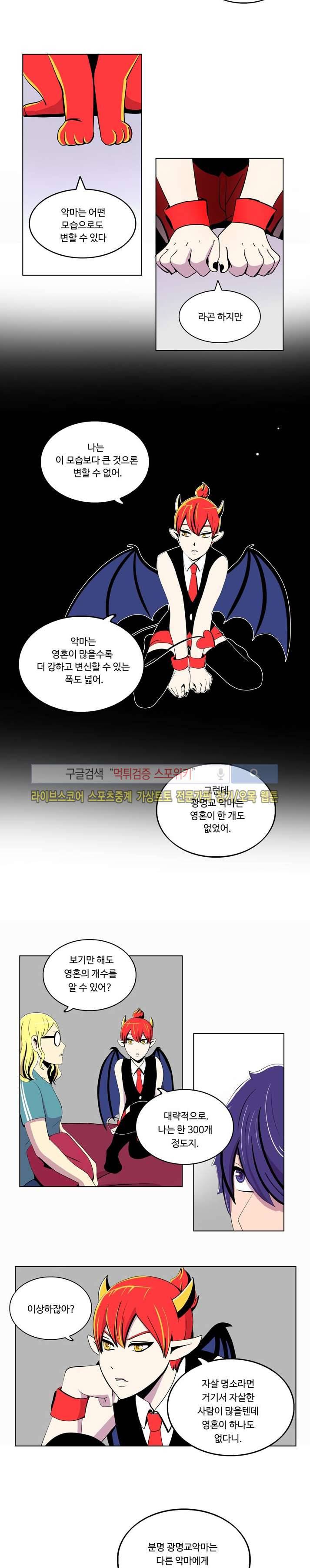 이상적인 자살을 찾아서 20화 4