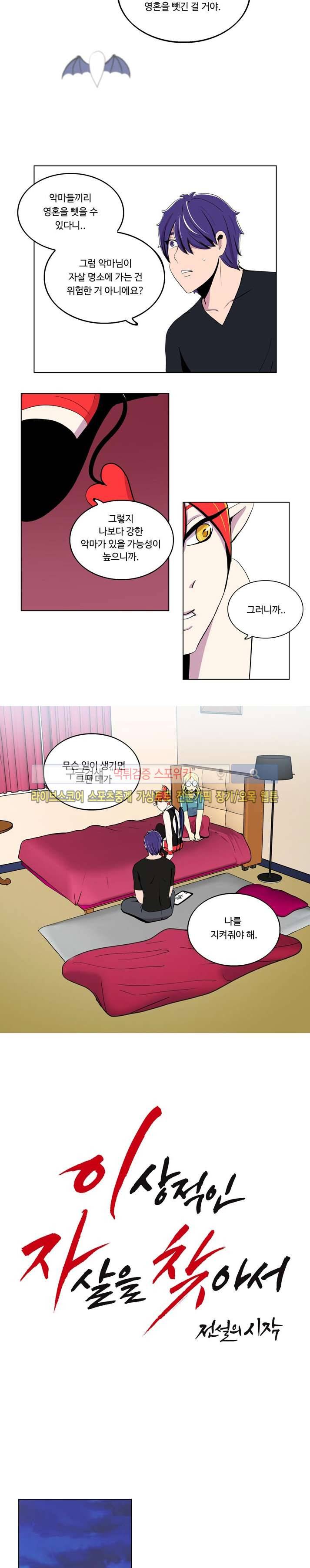 이상적인 자살을 찾아서 20화 5
