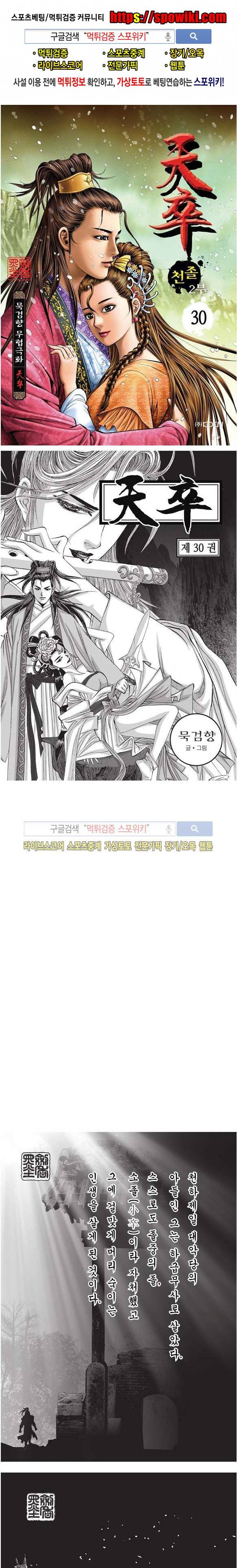 천졸 2부 30화 1