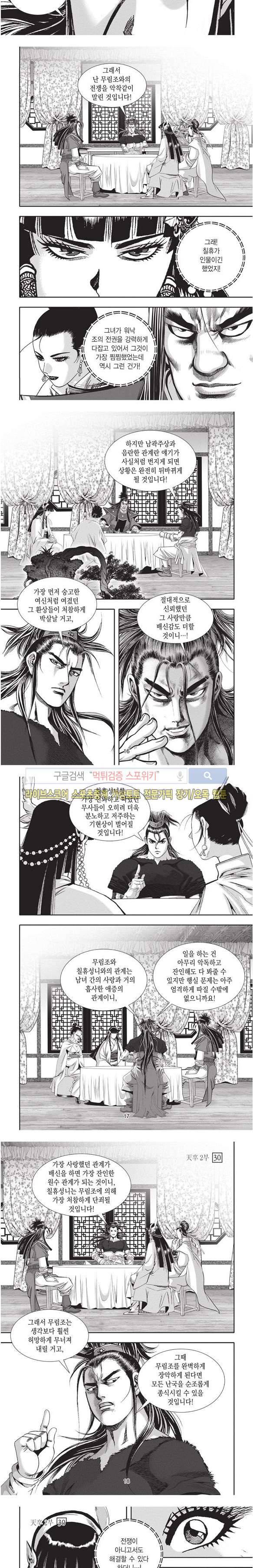 천졸 2부 30화 4