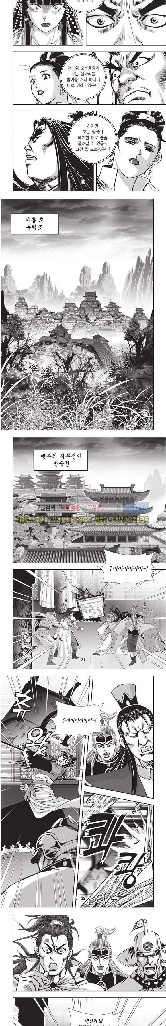 천졸 2부 30화 5