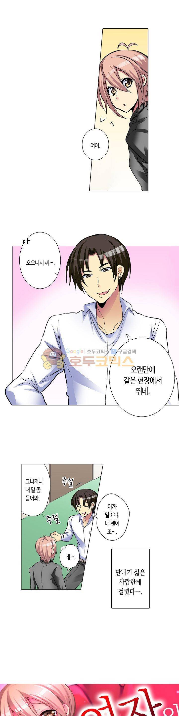 여자의 몸은 원래 쉽게 느껴? 9화 1