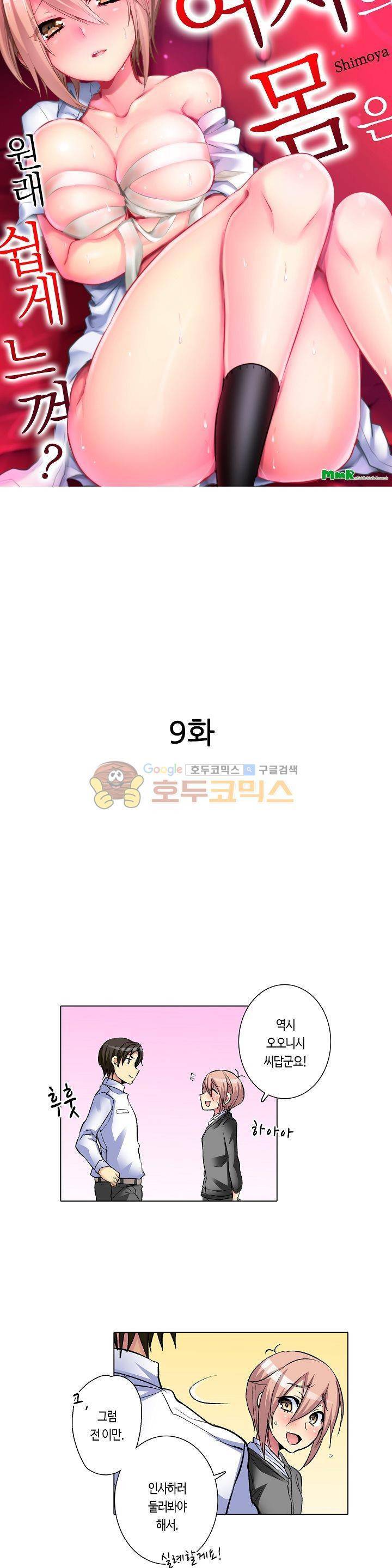 여자의 몸은 원래 쉽게 느껴? 9화 2