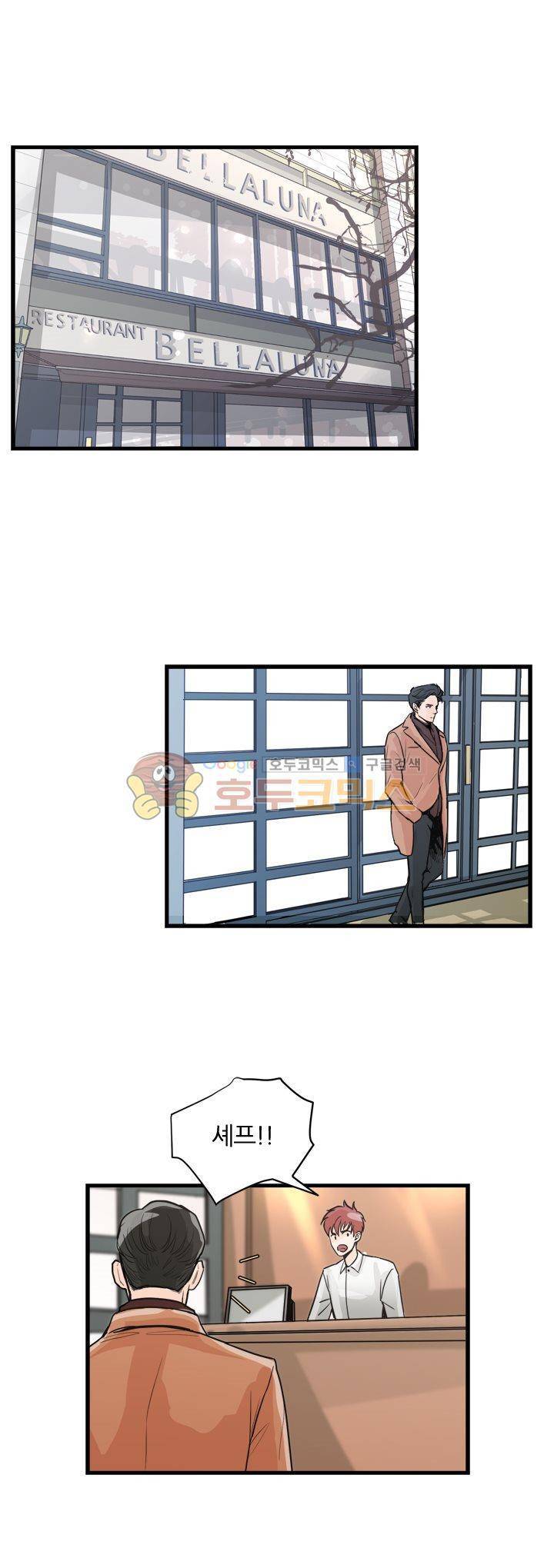 무색무취 23화 2