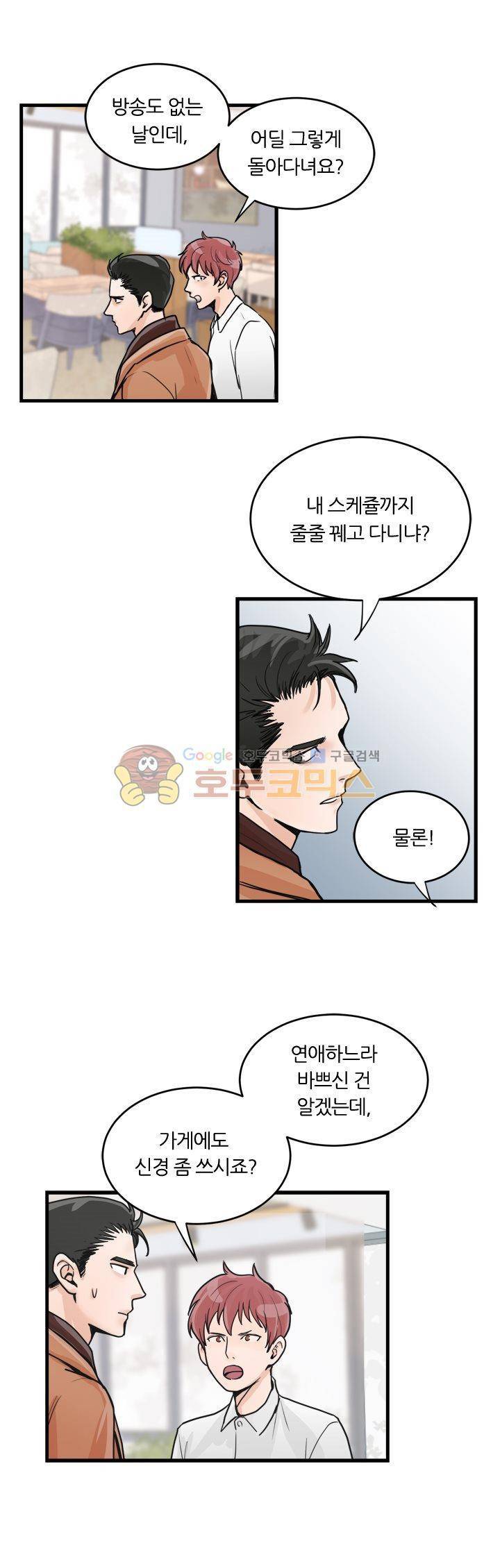 무색무취 23화 3