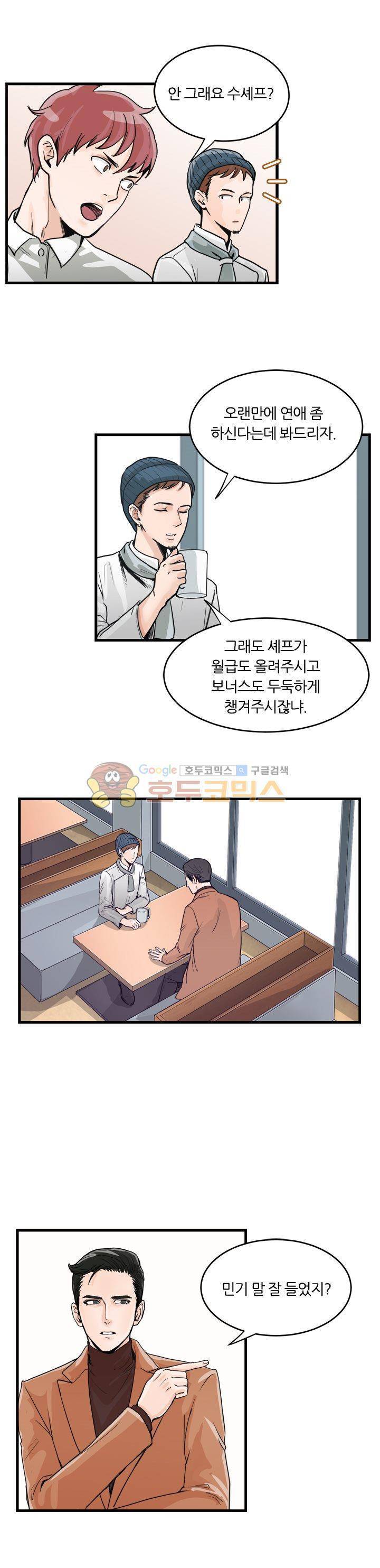 무색무취 23화 4
