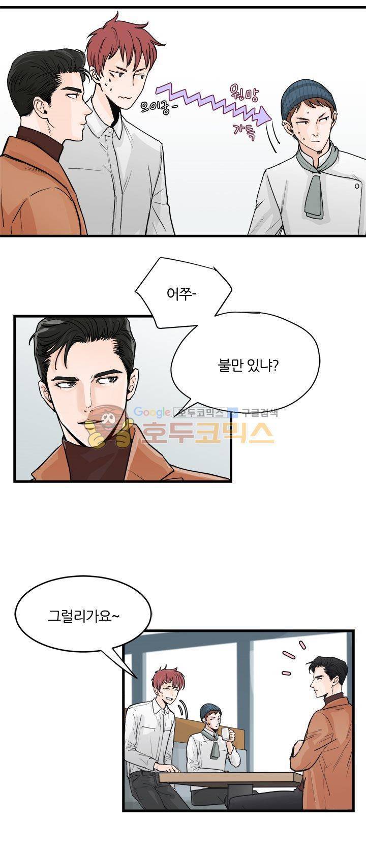 무색무취 23화 5
