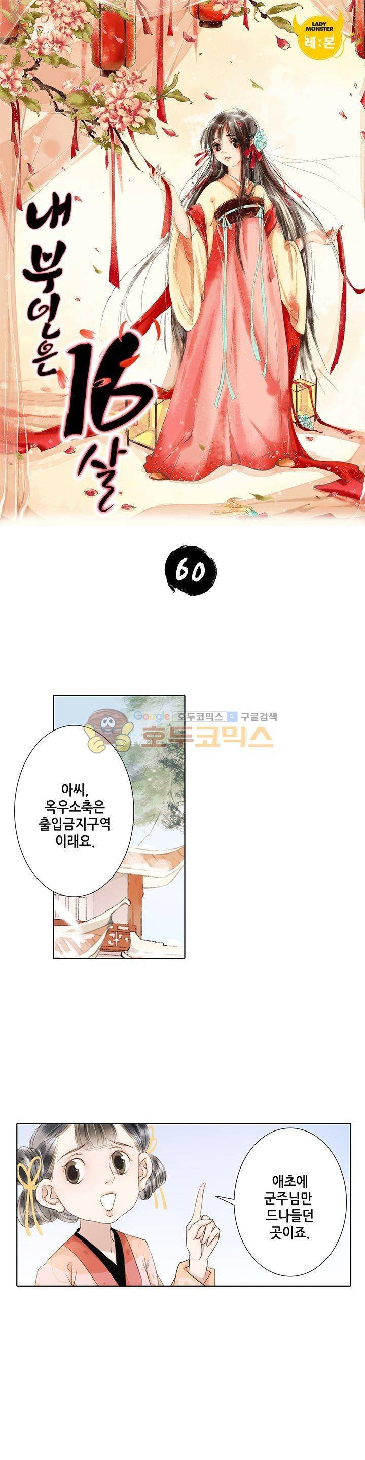 내 부인은 16살 60화 1
