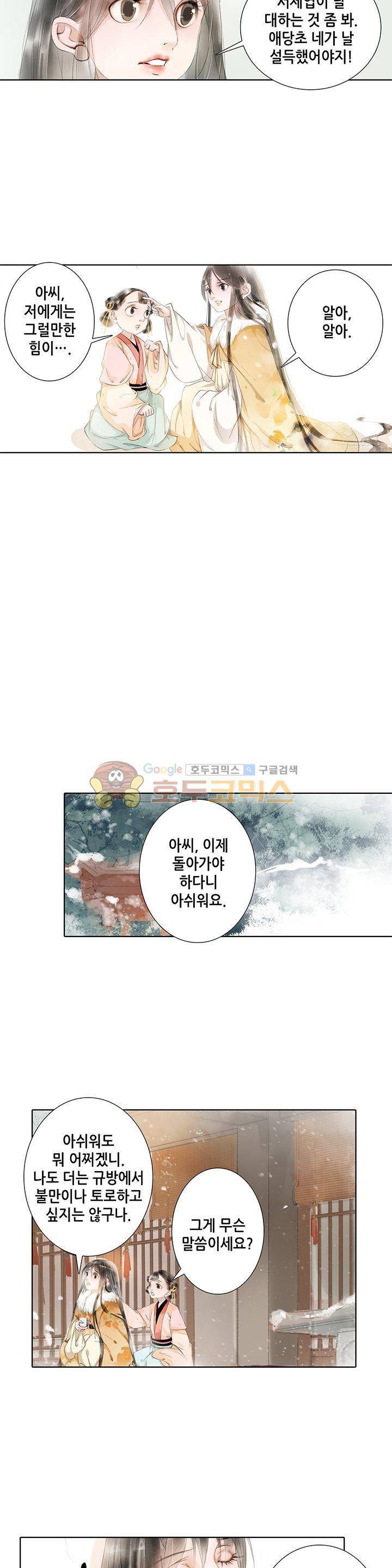 내 부인은 16살 60화 3