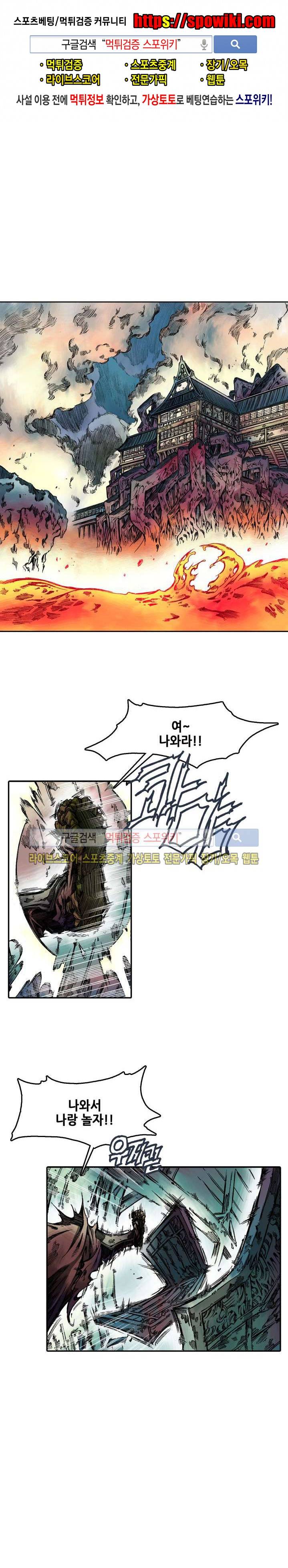 미르의 전설 : 잊혀진 전사들 12화 1