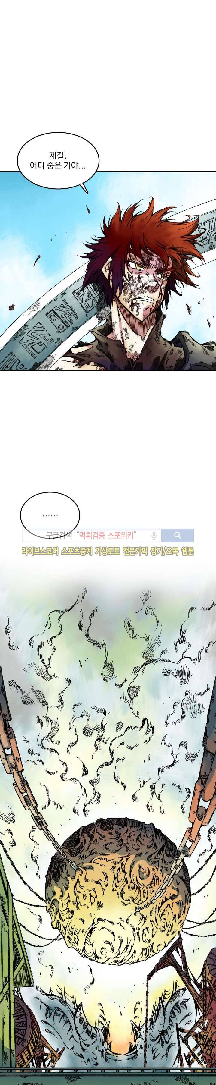 미르의 전설 : 잊혀진 전사들 12화 2
