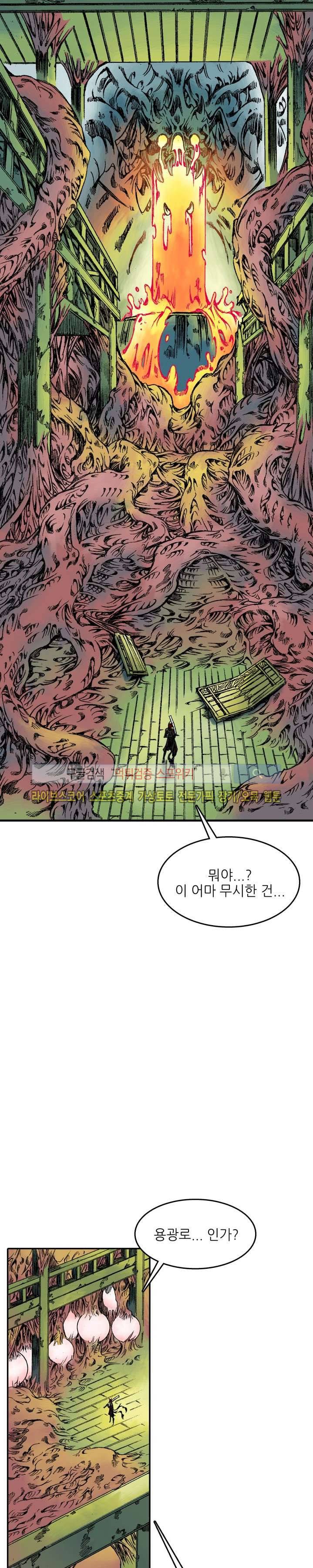 미르의 전설 : 잊혀진 전사들 12화 3