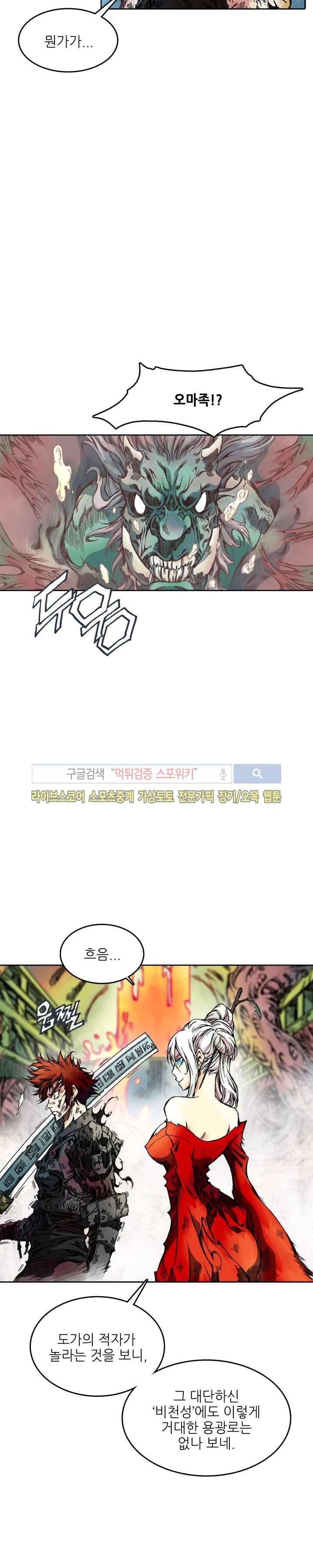 미르의 전설 : 잊혀진 전사들 12화 5