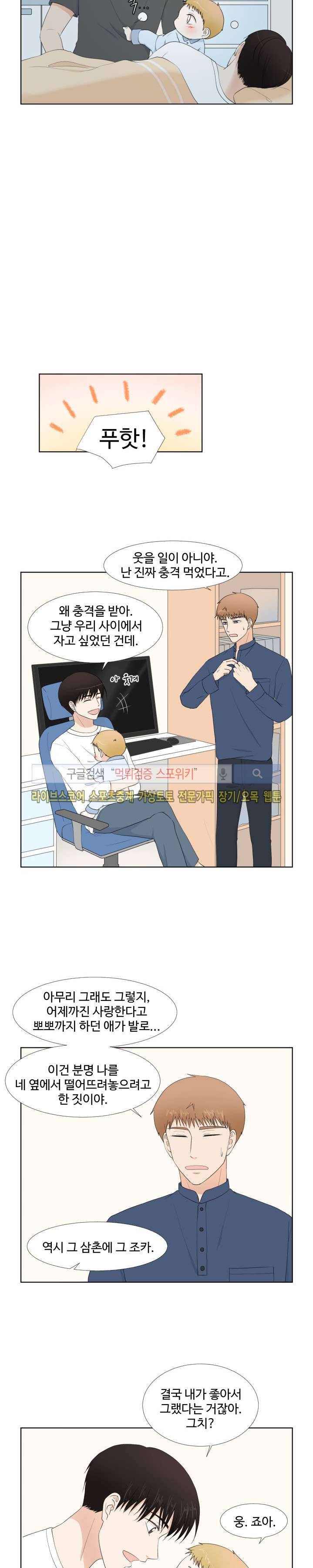 시작은 i로부터 49화 2