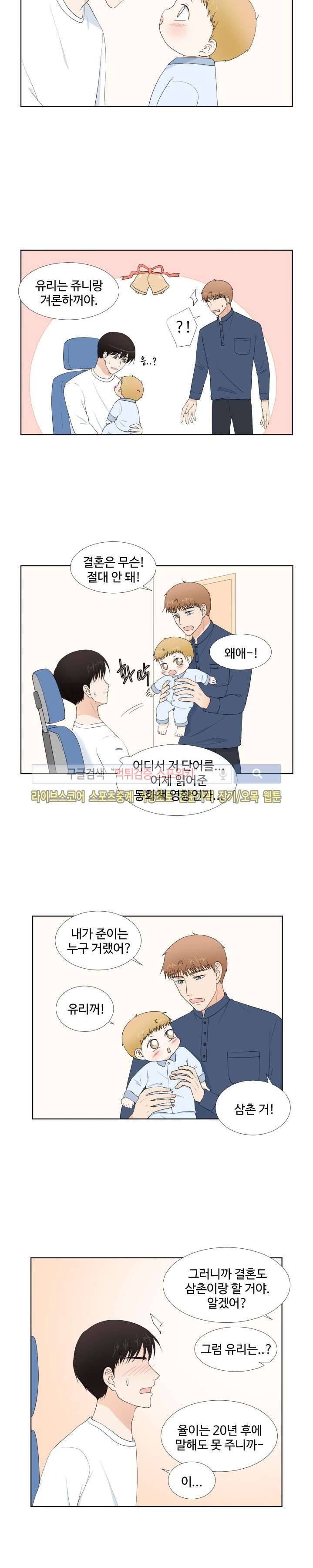 시작은 i로부터 49화 3