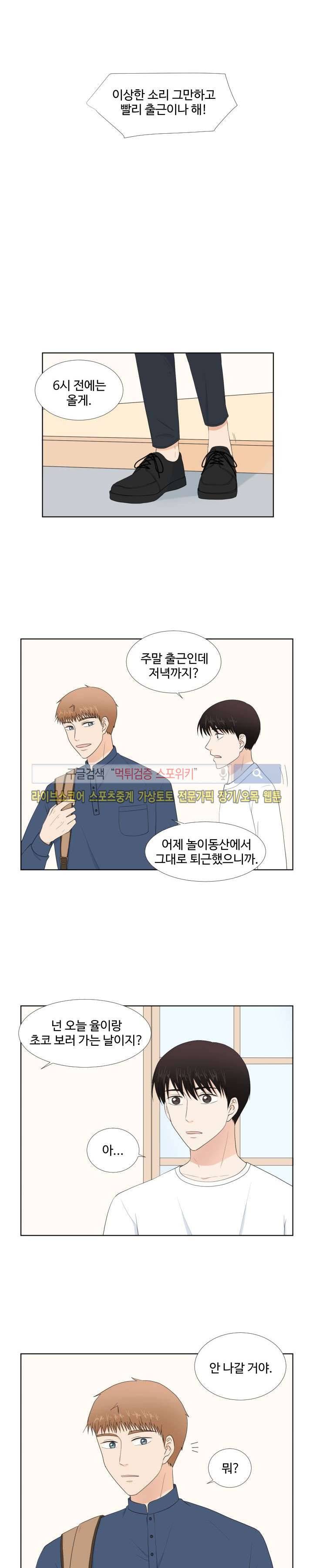 시작은 i로부터 49화 4